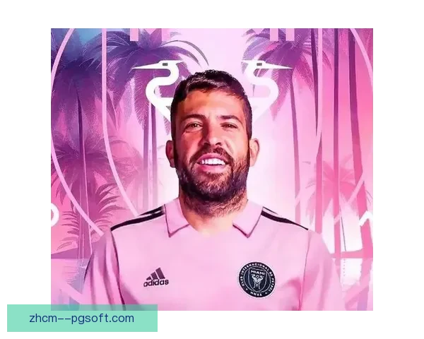 阿尔巴正式自由转会加盟迈阿密国际开启新征程